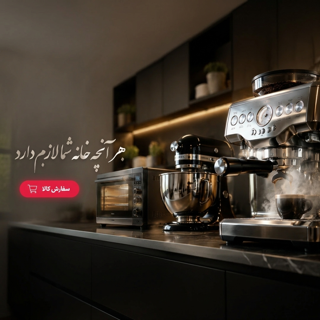 هر آنچه خانه شما نیاز دارد